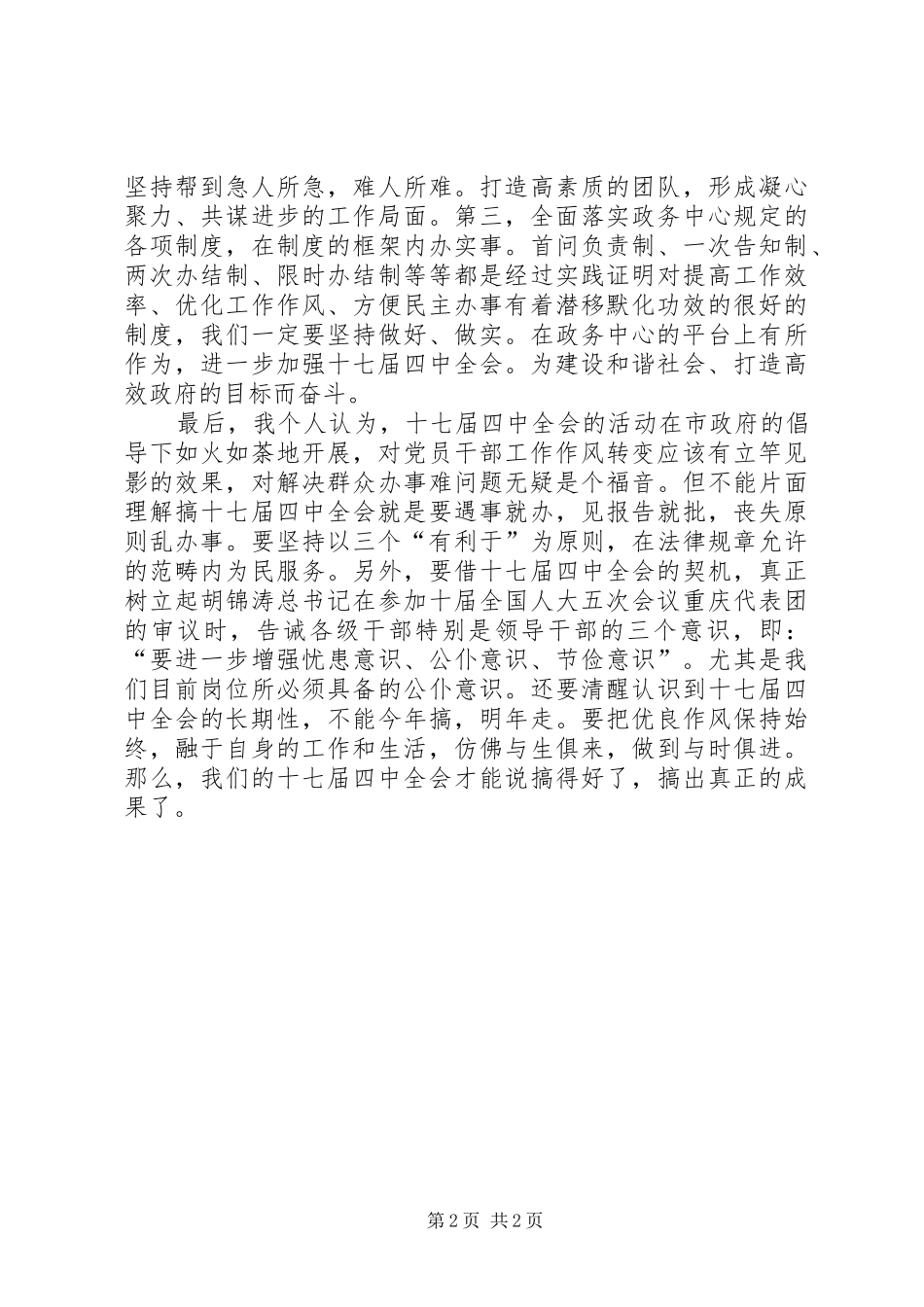 建委学习十七届四中全会心得体会_第2页