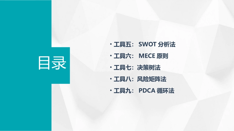 问题解决九大工具课件_第3页