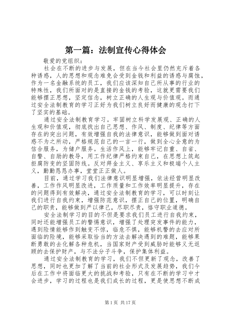 第一篇：法制宣传心得体会_第1页