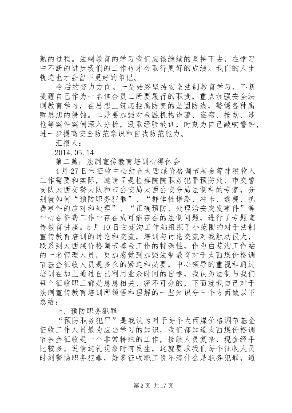 第一篇：法制宣传心得体会_第2页