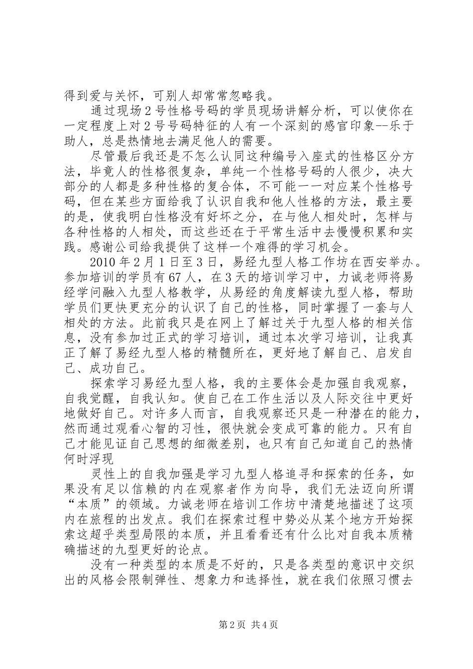 型人格学习心得_第2页