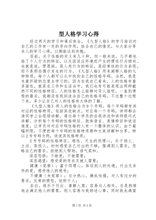 型人格学习心得