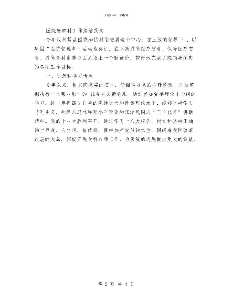 医院麻醉科医生个人2024年终工作总结与十一月财务月度总结汇编_第2页
