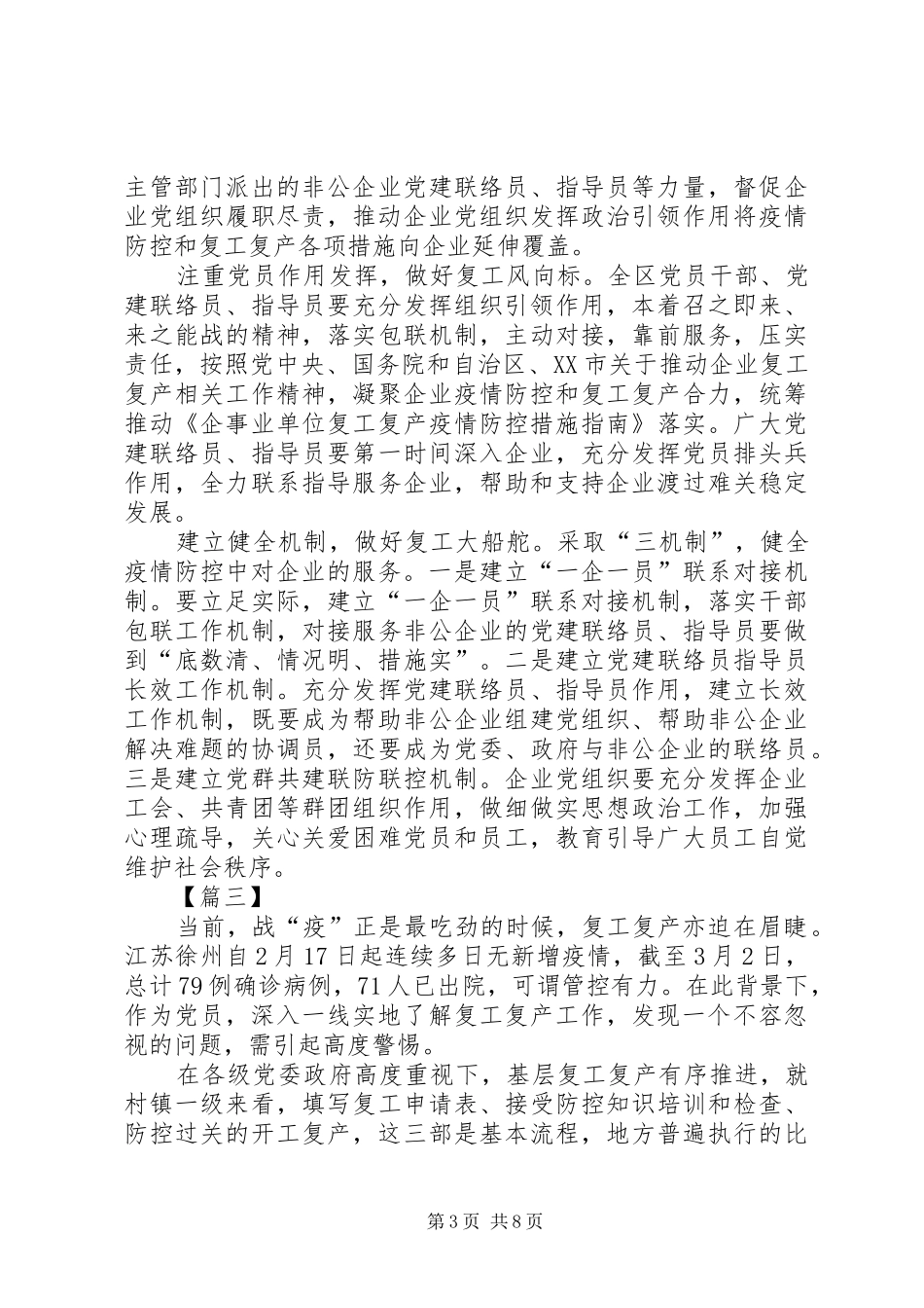 复工复产心得体会5篇_第3页