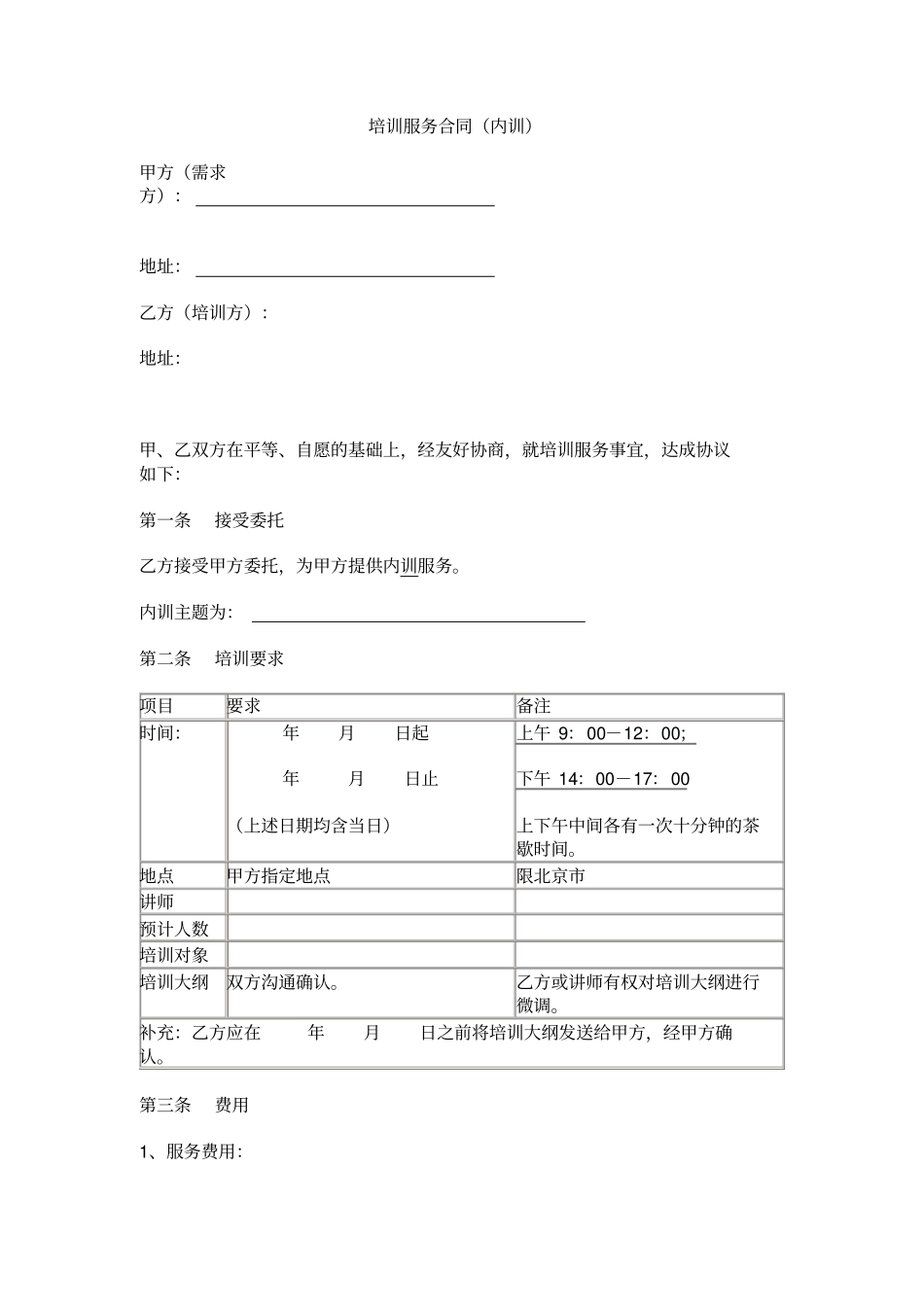 内部培训服务合同_第1页
