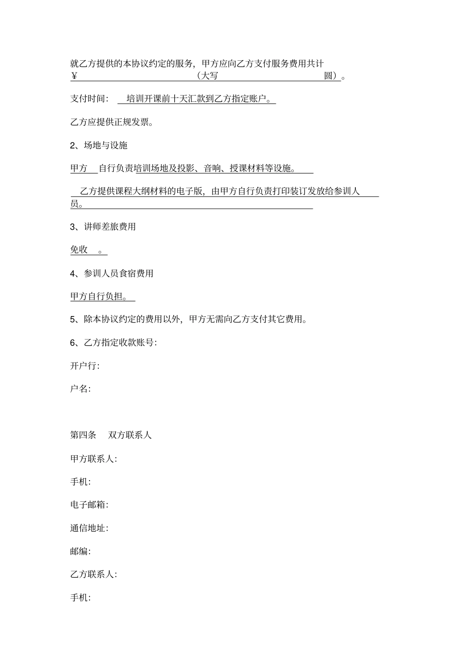 内部培训服务合同_第2页