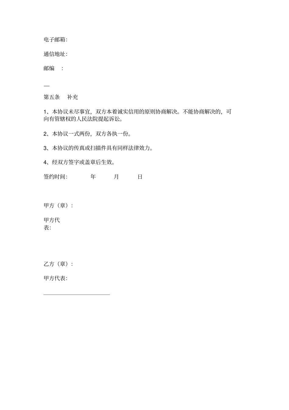 内部培训服务合同_第3页