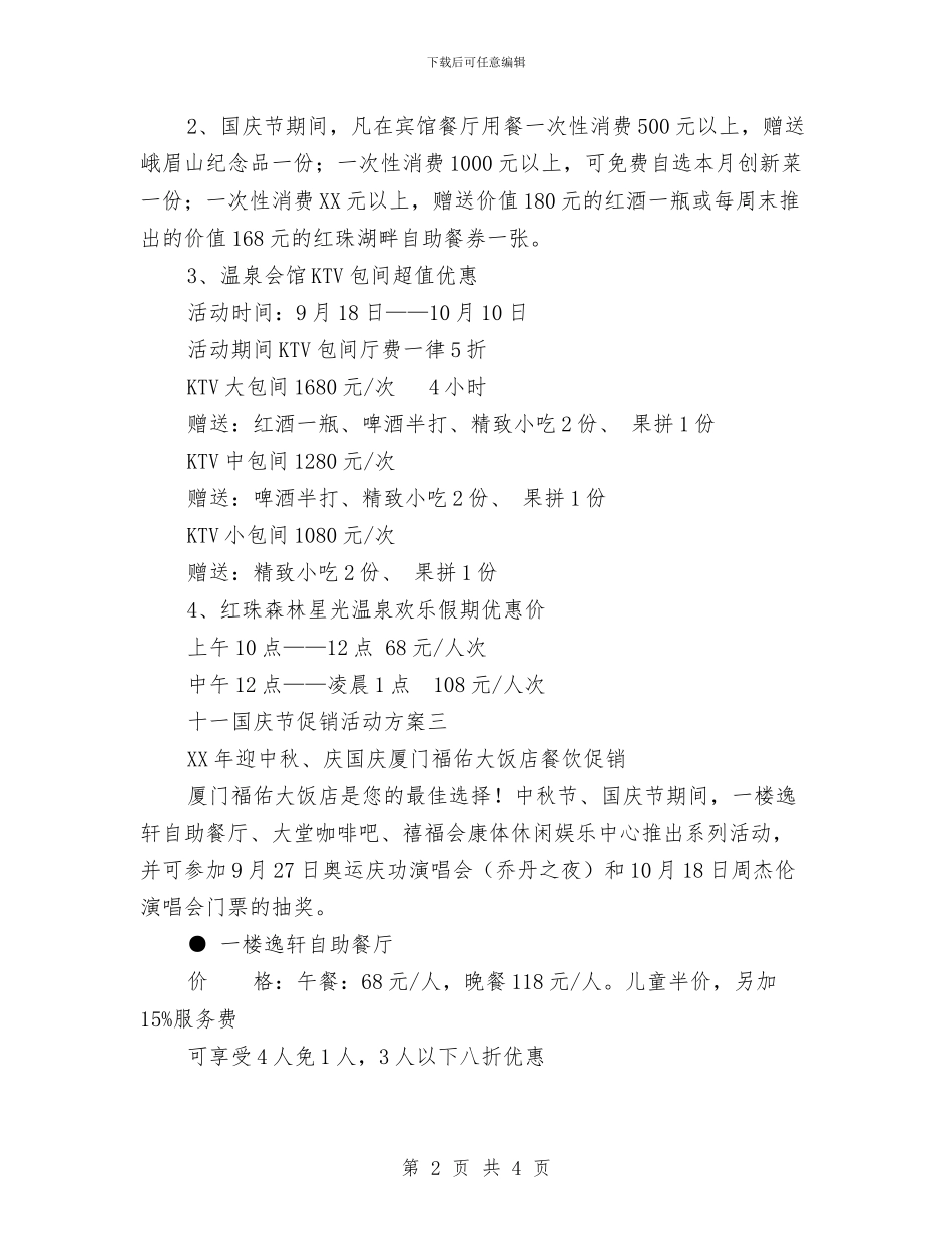 十一国庆节促销活动方案3篇与十一月业务员工作计划表汇编_第2页