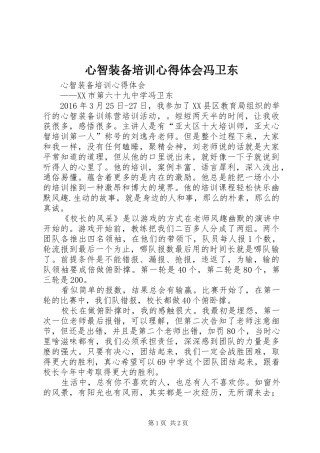 心智装备培训心得体会冯卫东