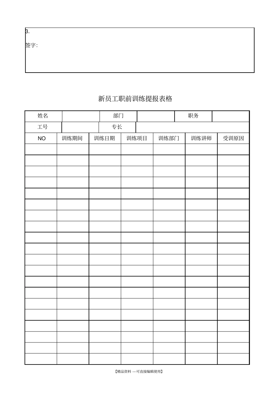 内部培训表格_第2页