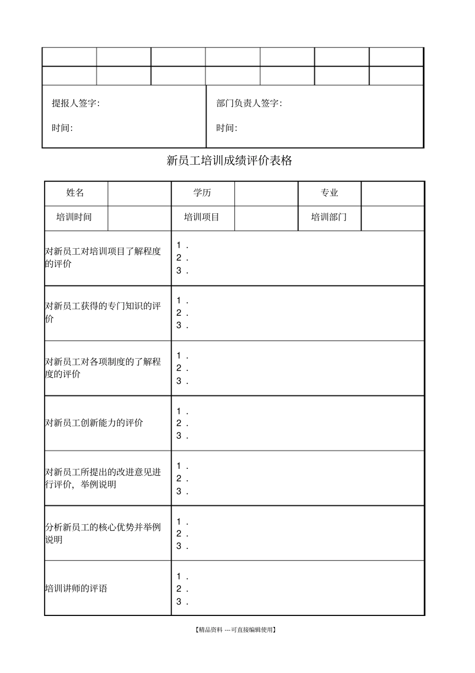 内部培训表格_第3页