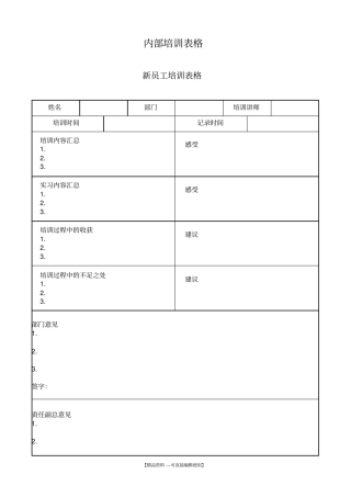 内部培训表格