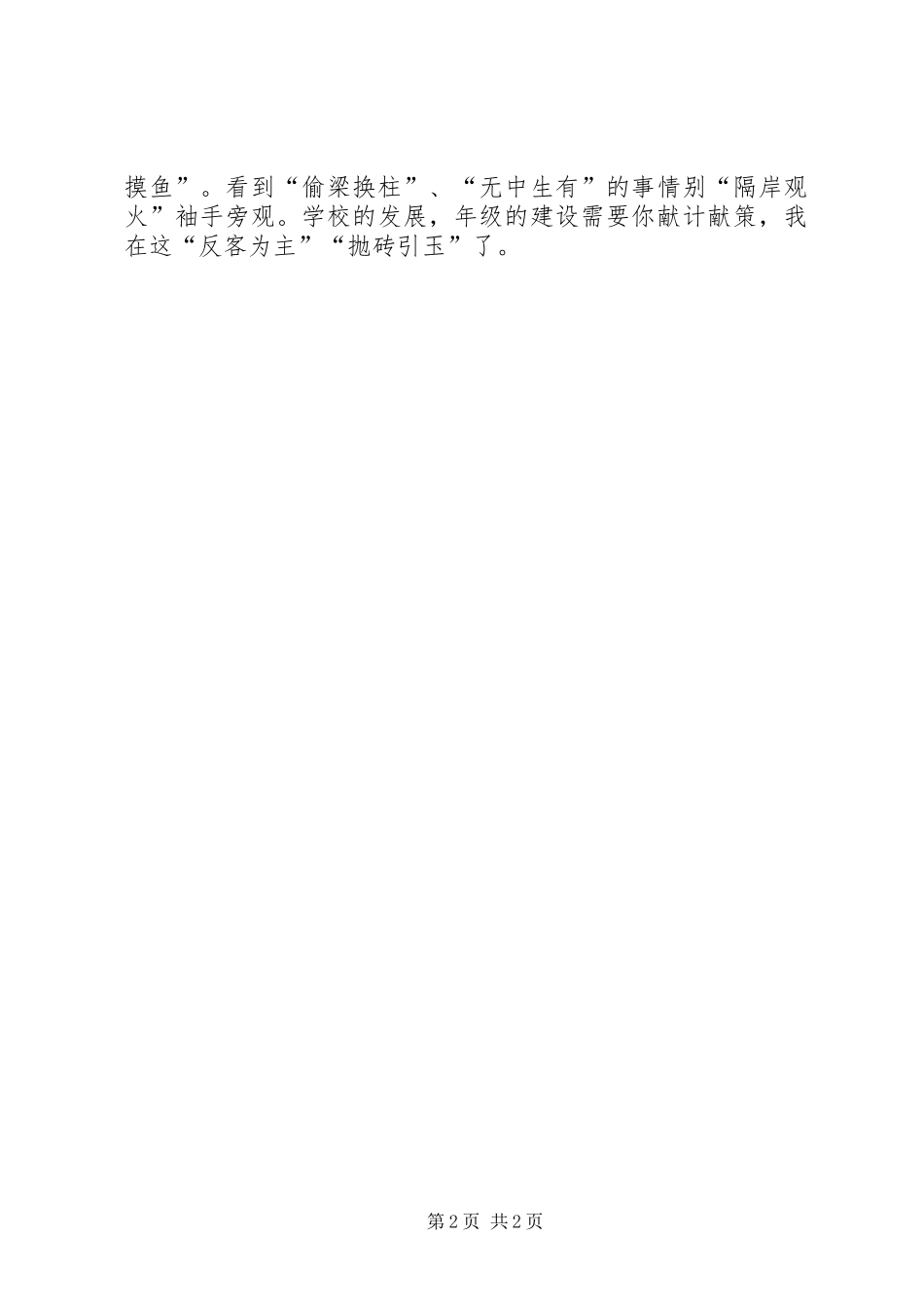 《新三十六计》读后感_第2页