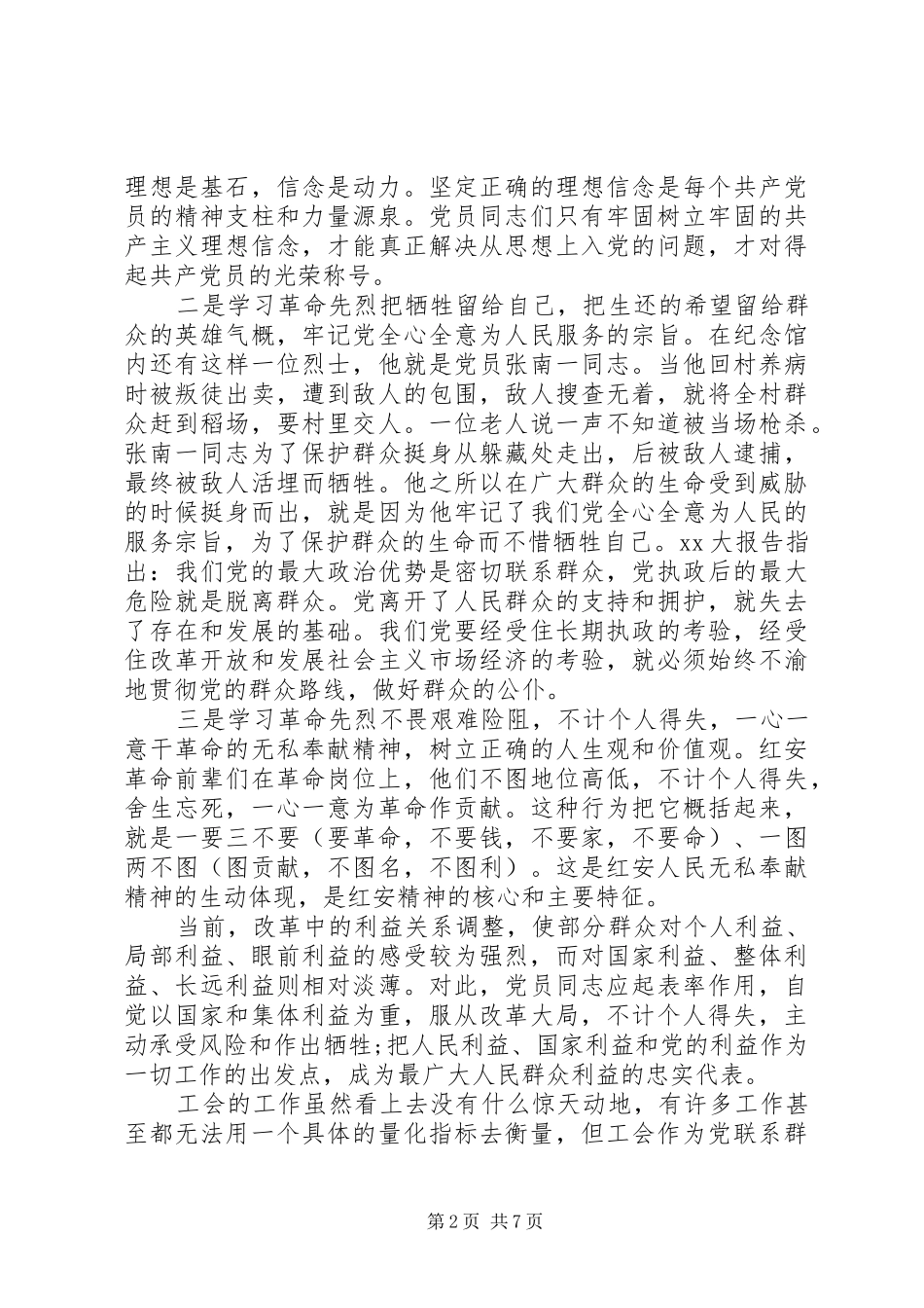 学习红安精神永葆党员先进性心得体会3篇_第2页