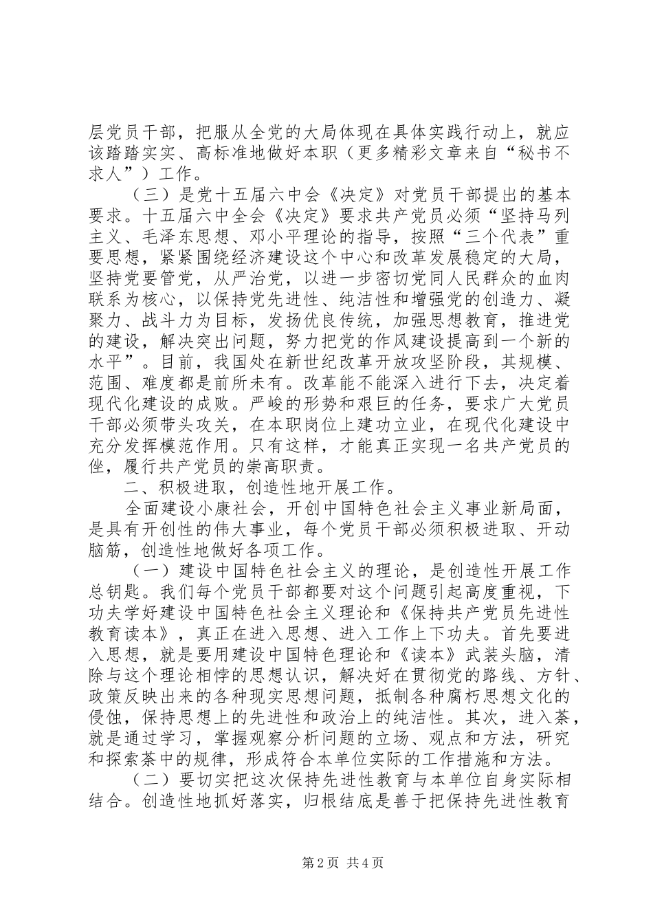 共产党员如何进一步提高综合素质，发挥模范作用的学习体会_第2页