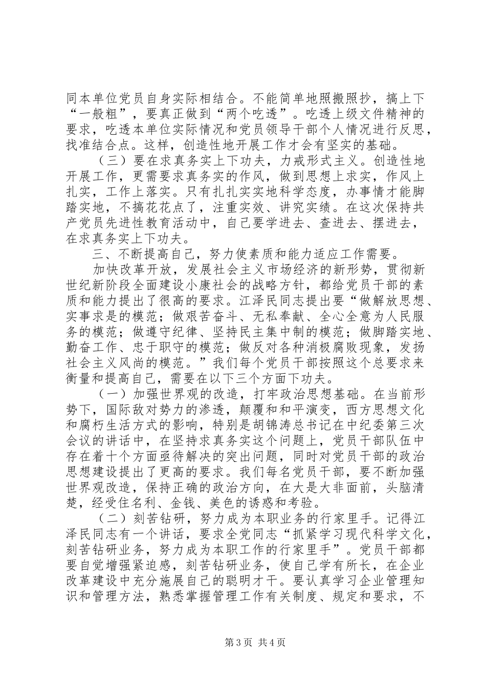 共产党员如何进一步提高综合素质，发挥模范作用的学习体会_第3页