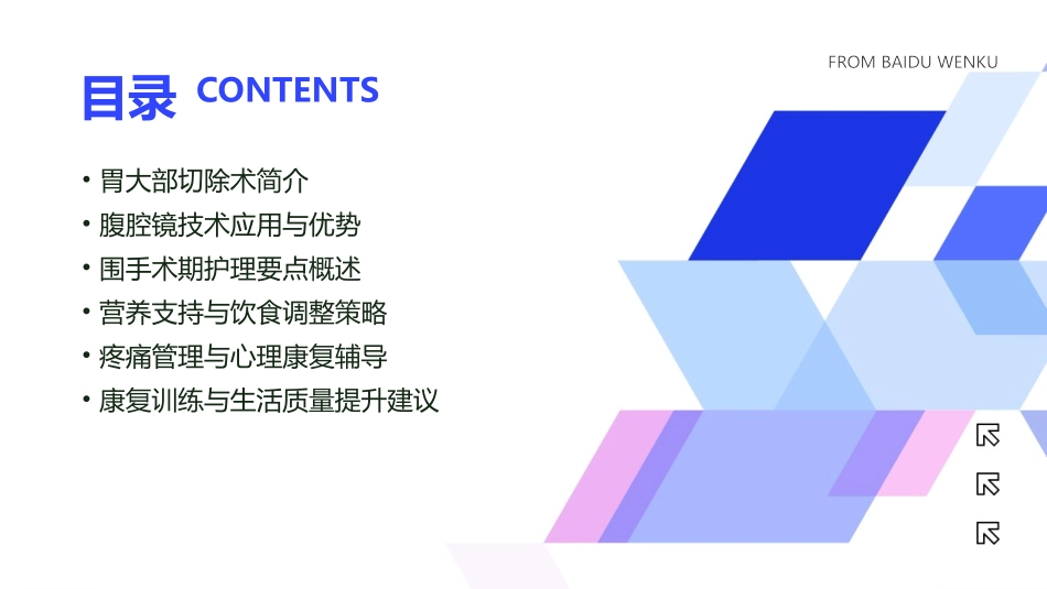 腹腔镜下胃大部切除术护理课件_第2页