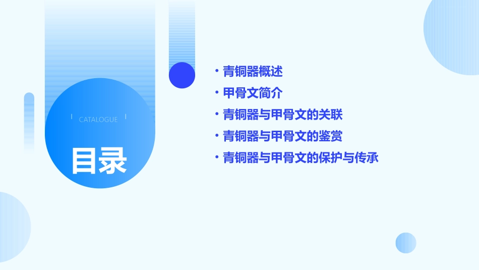 青铜器与甲骨文教学课件_第2页