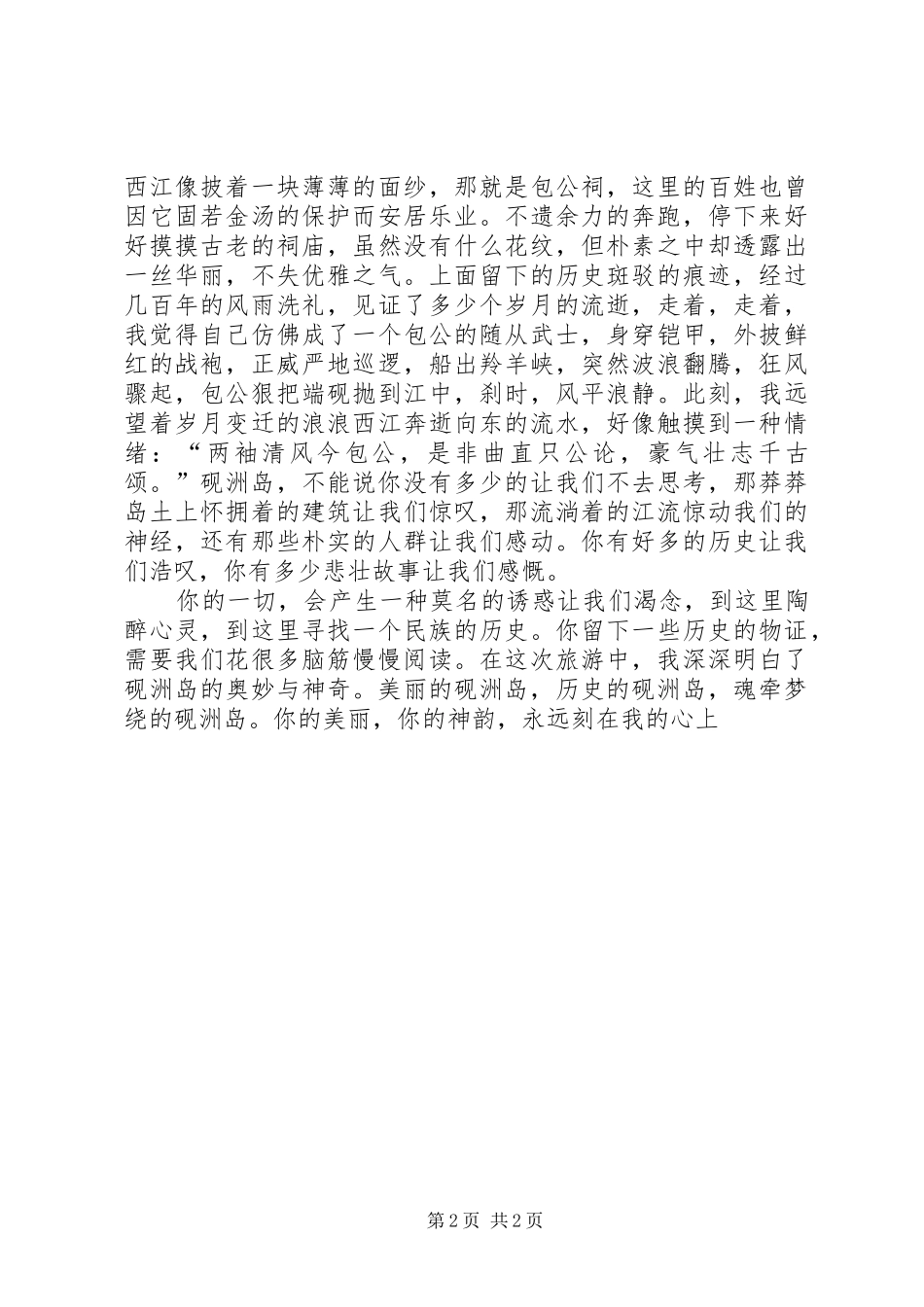 到砚洲岛一游心得体会_第2页