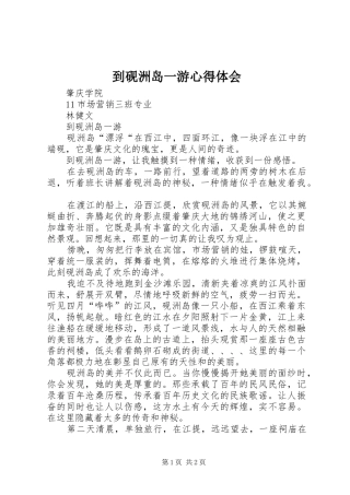 到砚洲岛一游心得体会