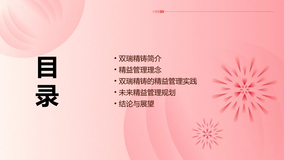 精益管理成果发布双瑞精铸课件_第2页