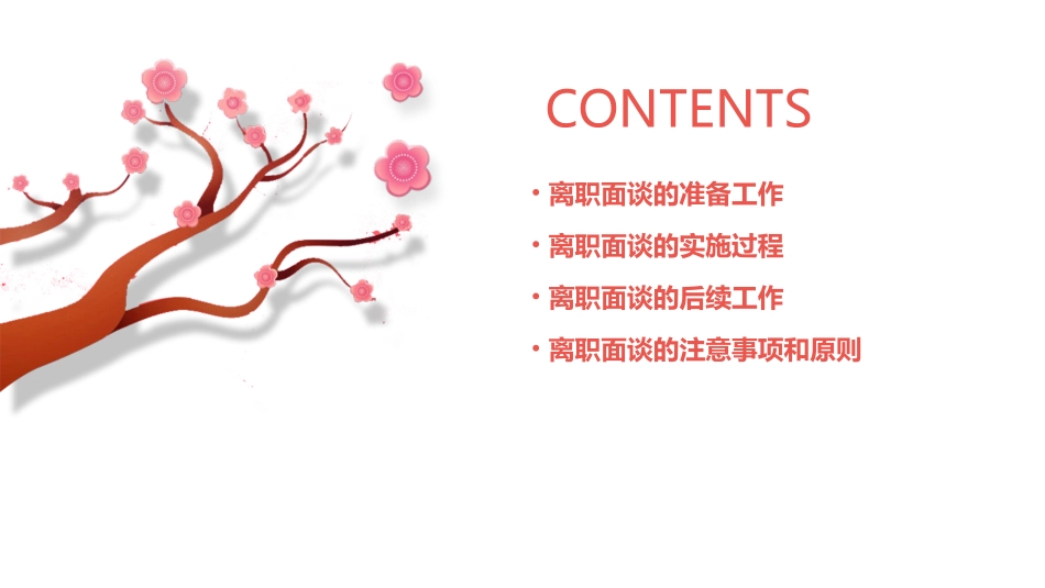离职面谈全套实务方案(分析的很详细)课件_第2页