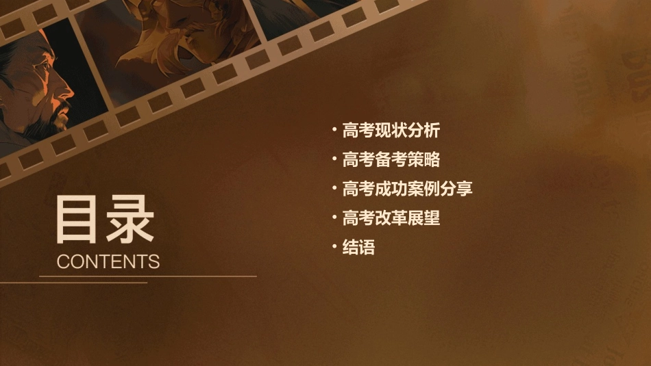 笑傲高考分析课件_第2页