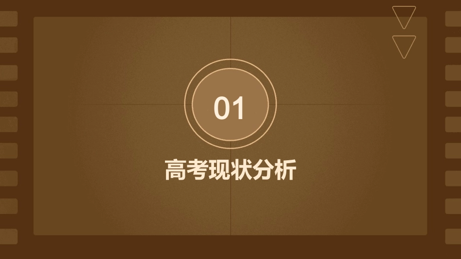 笑傲高考分析课件_第3页