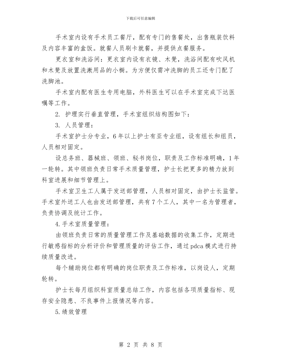 医院麻醉科参观学习汇报与十7大心得体会_第2页