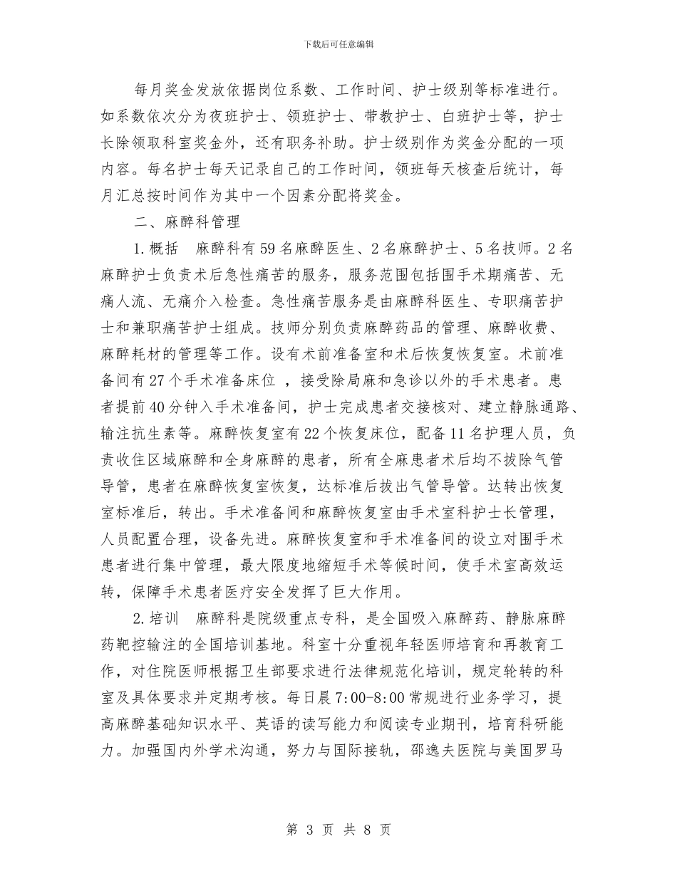 医院麻醉科参观学习汇报与十7大心得体会_第3页