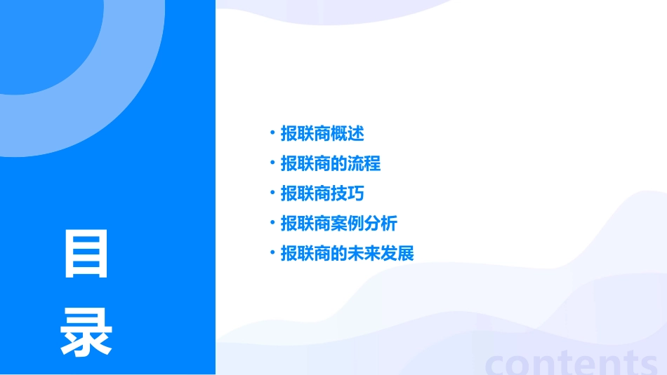 经典班组长培训教材——报联商报告课件_第2页