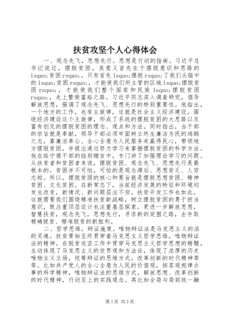 扶贫攻坚个人心得体会
