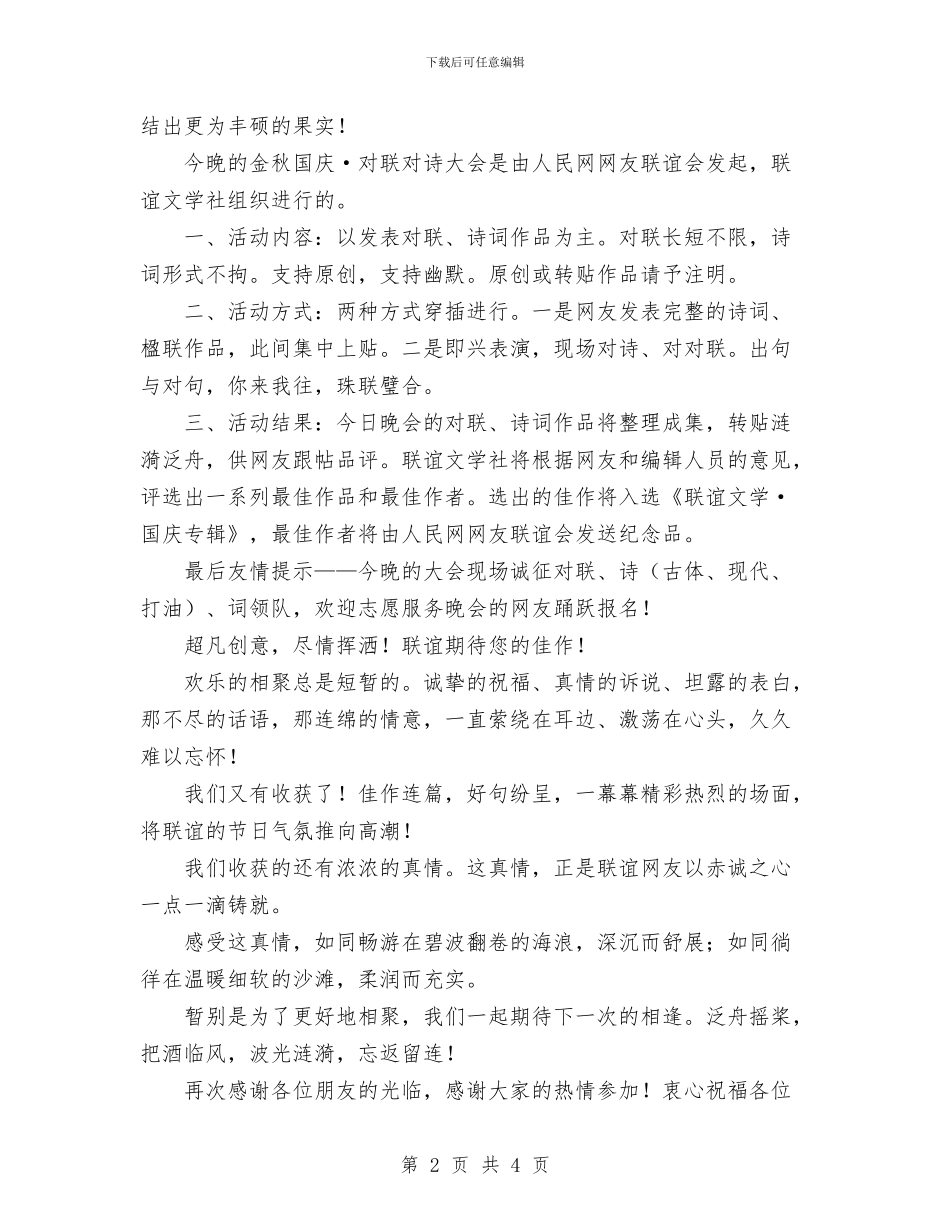 十一庆祝国庆节之演讲稿与十一月人事工作总结汇编_第2页