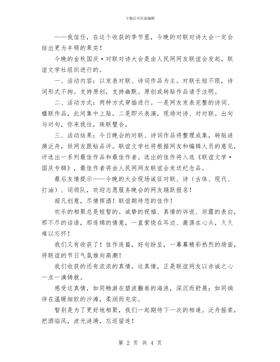十一庆祝国庆节之演讲稿与十一月份业务员工作总结汇编_第2页