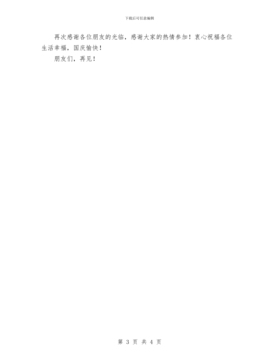 十一庆祝国庆节之演讲稿与十一月份会计工作总结汇编_第3页