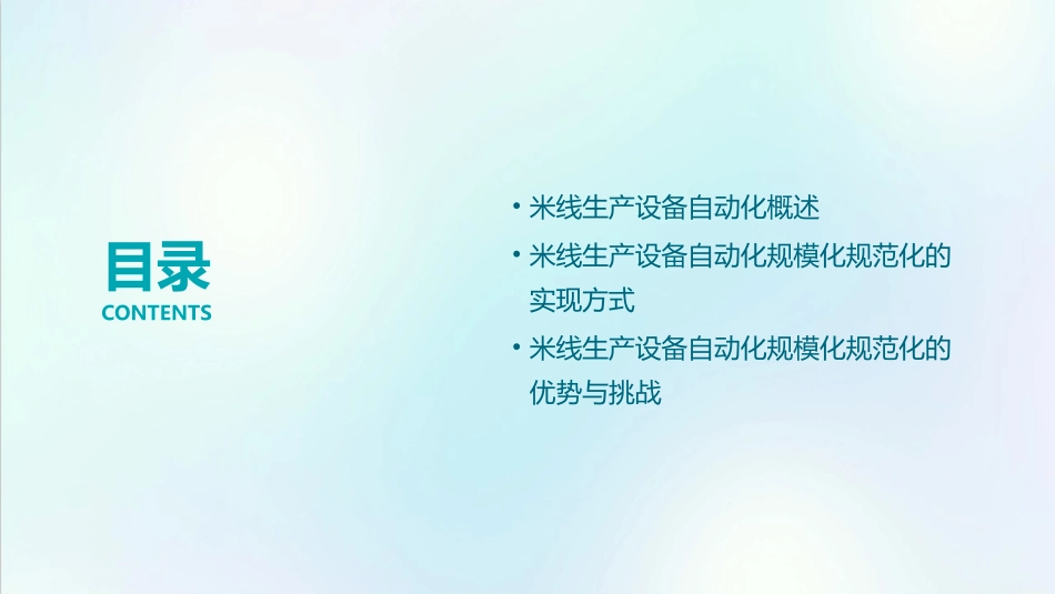 米线生产设备实现自动化规模化规范化课件_第2页