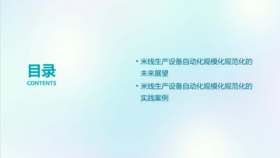 米线生产设备实现自动化规模化规范化课件_第3页