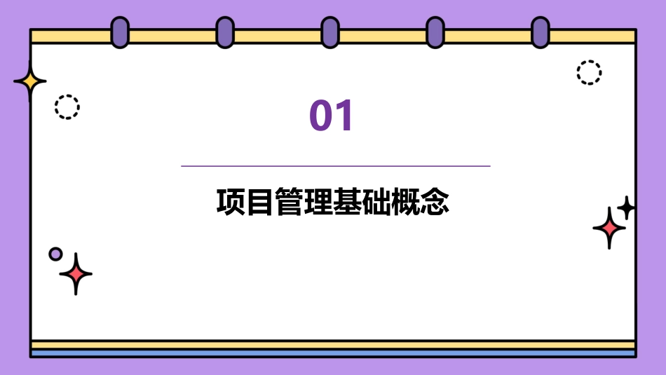 项目管理方法论和实践课件_第3页