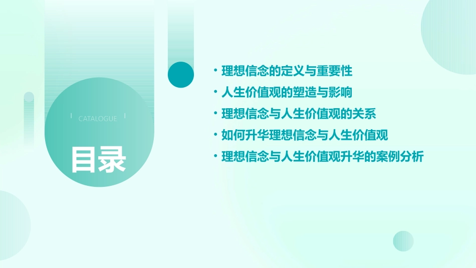 理想信念与人生价值观的升华课件_第2页