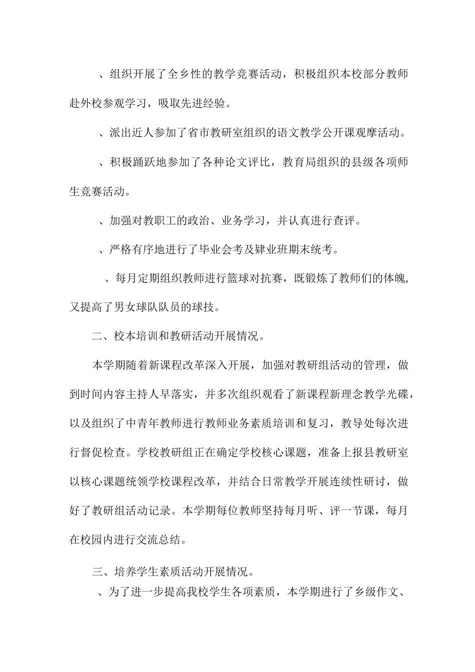 教导工作总结范文3篇_第2页