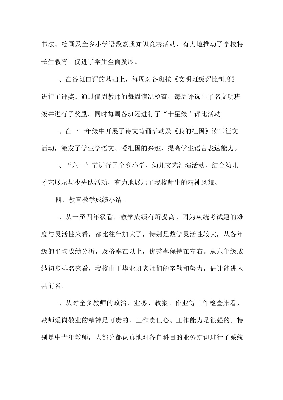 教导工作总结范文3篇_第3页