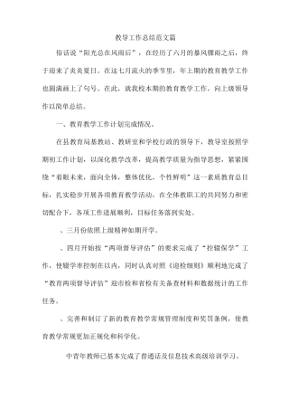 教导工作总结范文3篇