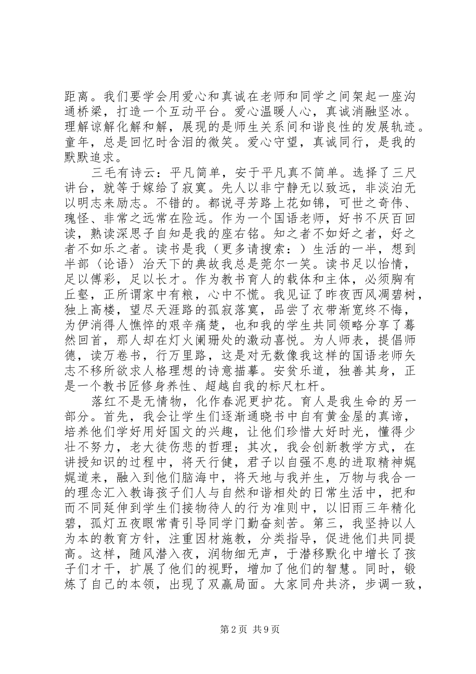 第一篇：育人奖心得体会_第2页