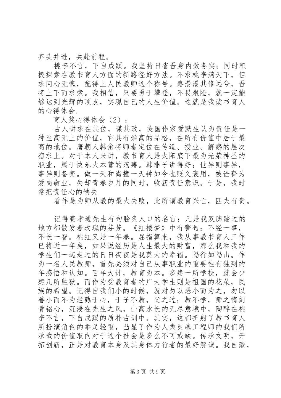 第一篇：育人奖心得体会_第3页