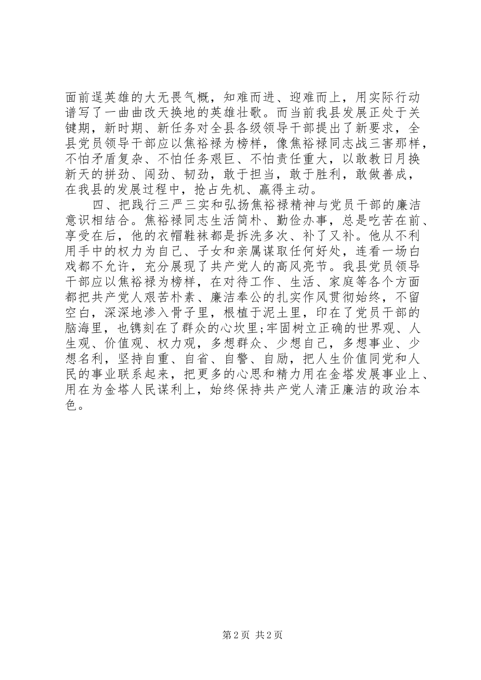 XX年10月党员干部关于三严三实学习心得体会范文_第2页