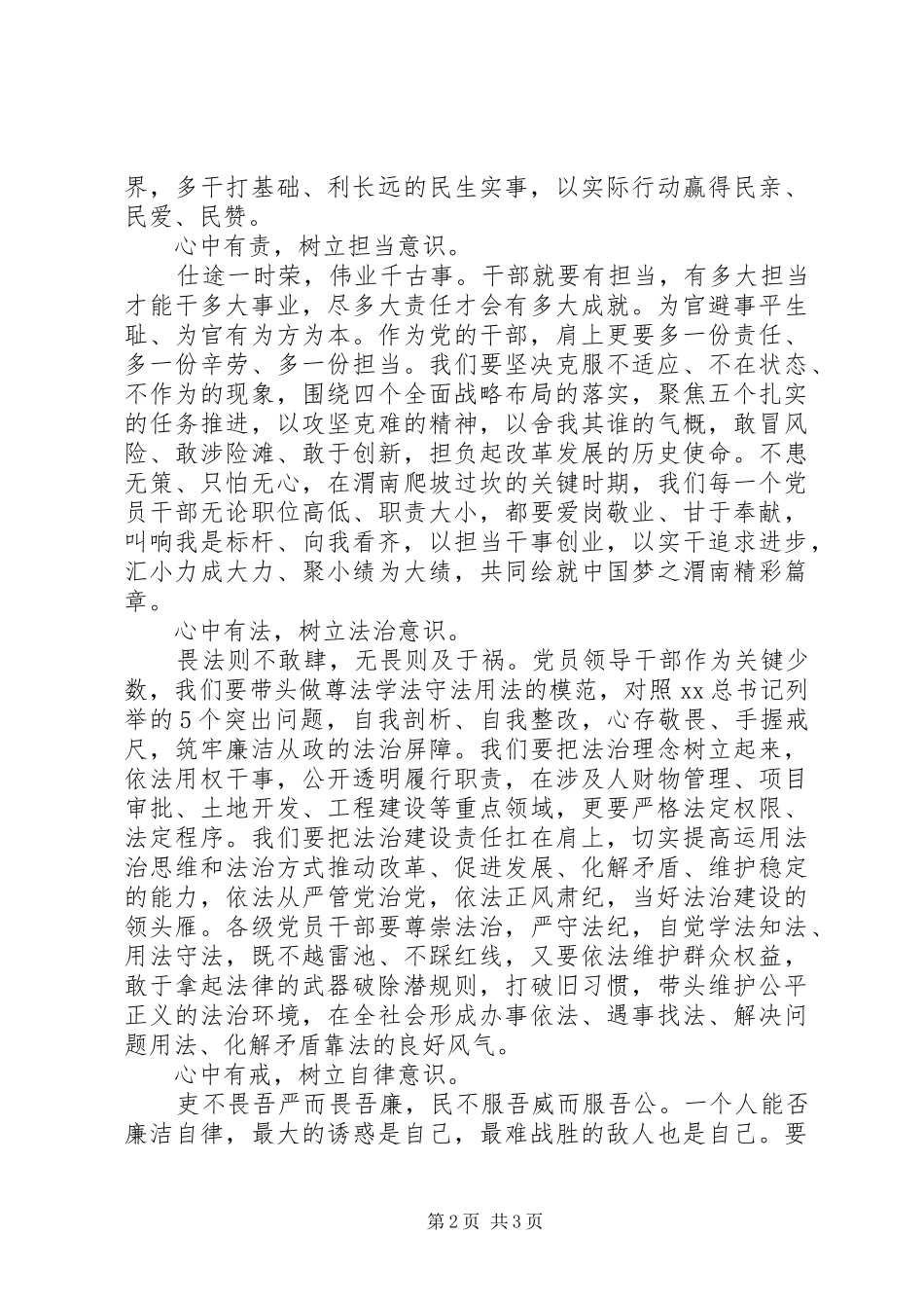 XX年7月践行三严三实心得体会范文_第2页