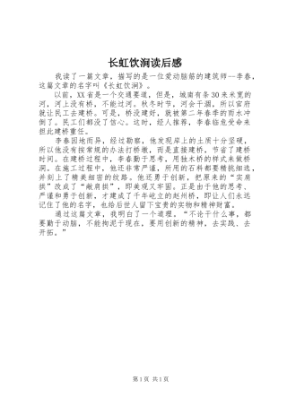 长虹饮涧读后感