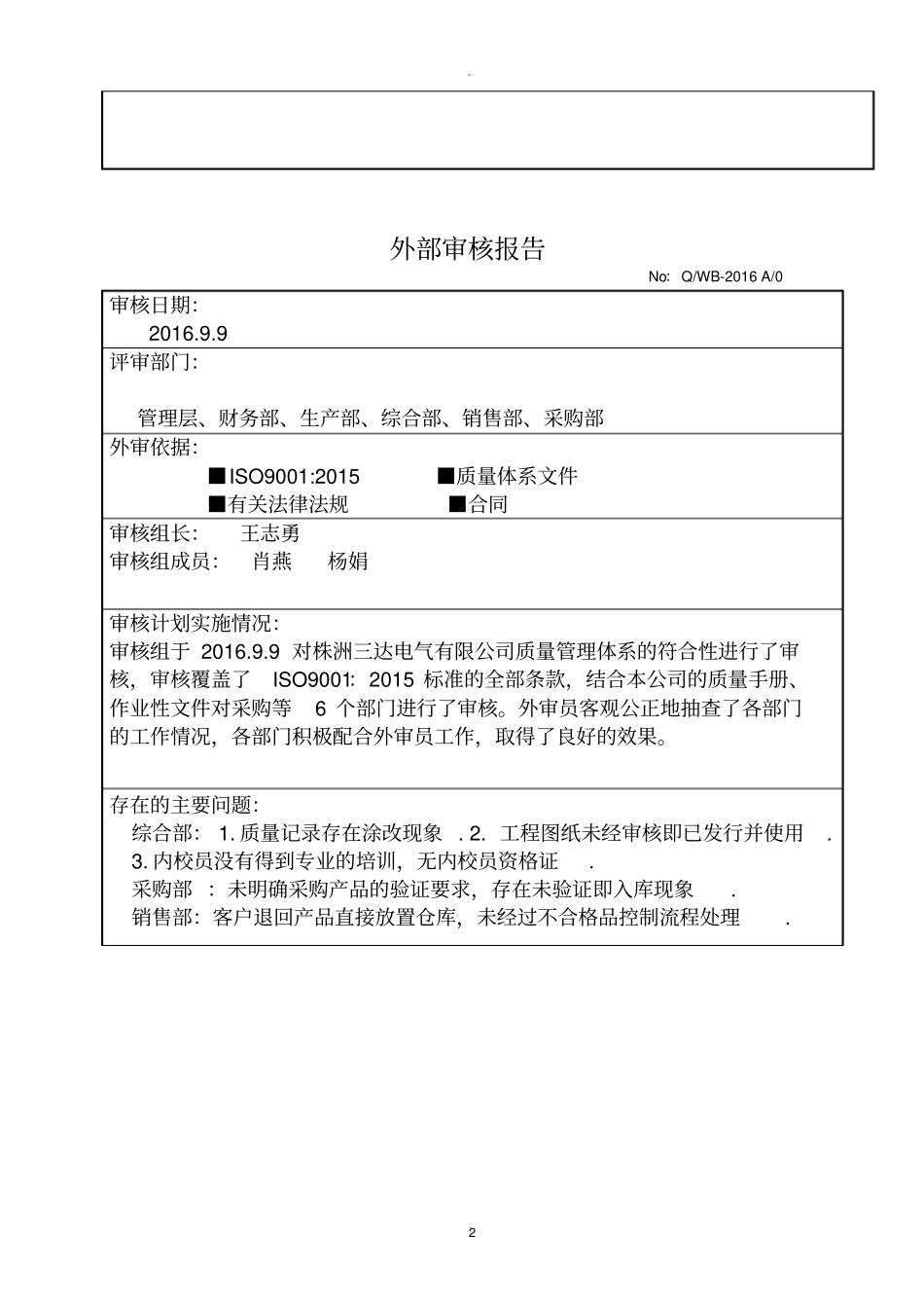 内部审核各记录_第2页