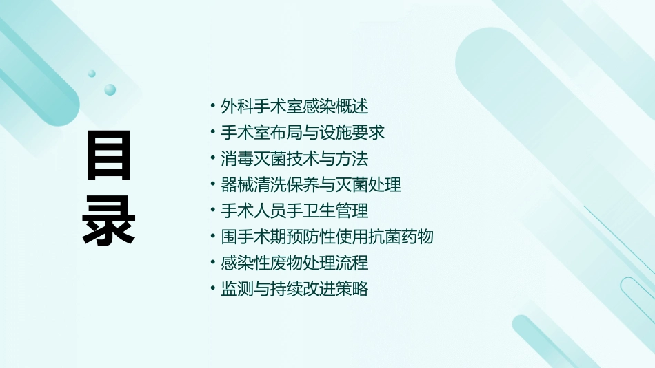 外科手术室感染控制与消毒措施_第2页
