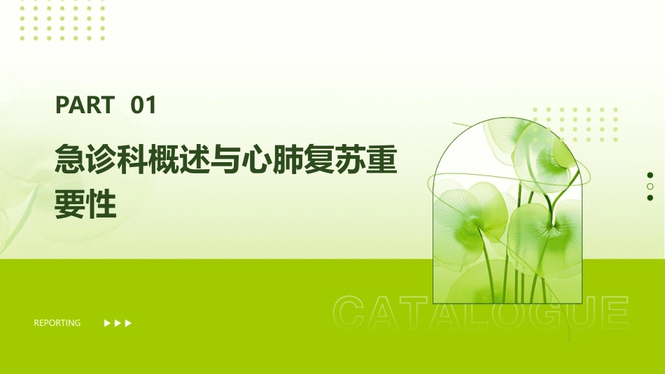 急诊科心肺复苏技术_第3页